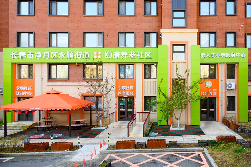 社区养老