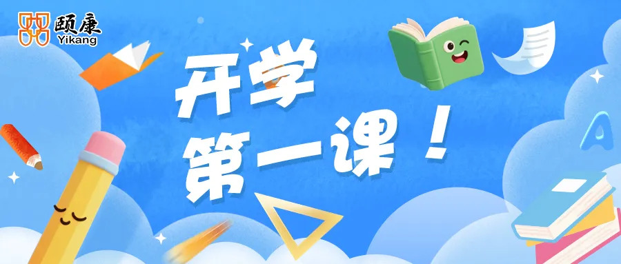 春启新程，芳华绽放——颐康老年大学迎来开学第一课